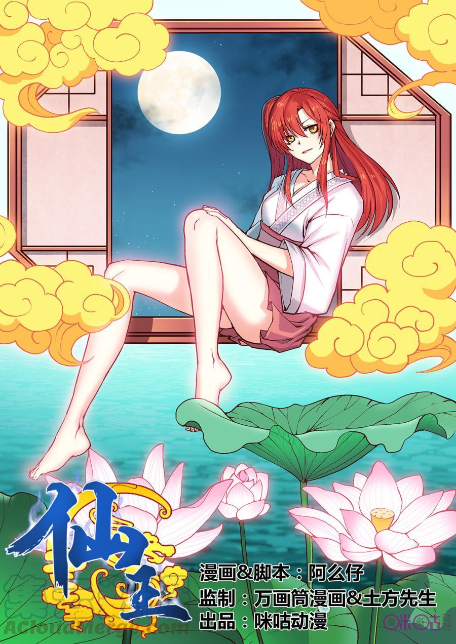 Fairy King Chapter 06 Gambar 2